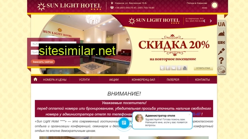 hotel-sunlight.com.ua alternative sites