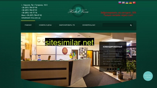 hotel-viva.com.ua alternative sites
