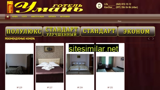 hotel-uman.com.ua alternative sites