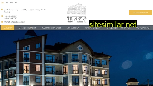 hotelshato.com.ua alternative sites