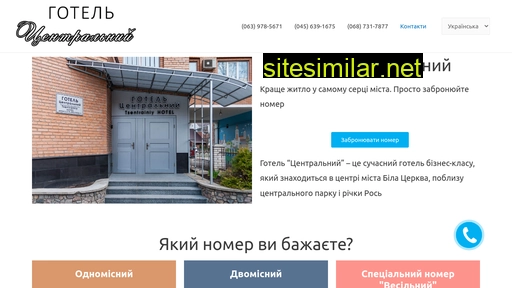 hoteltsentralniy.com.ua alternative sites