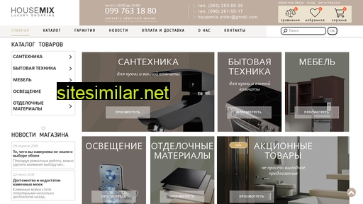 housemix.com.ua alternative sites