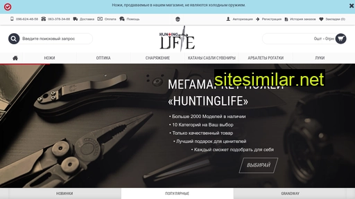 huntinglife.com.ua alternative sites