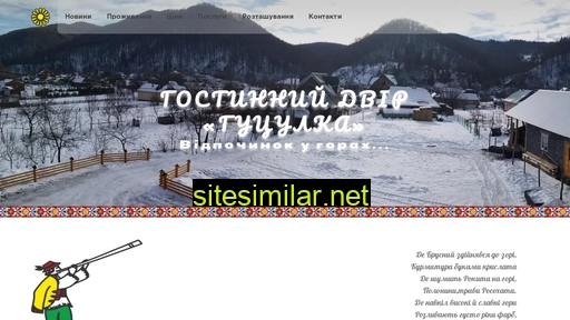 hutsulkasheshory.com.ua alternative sites