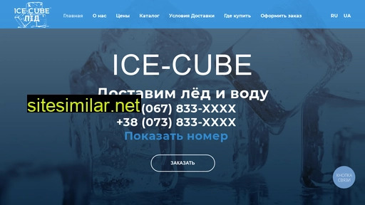 ice-cube.ua alternative sites