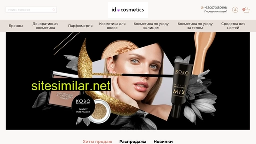 id-cosmetics.com.ua alternative sites