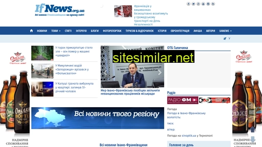 ifnews.org.ua alternative sites