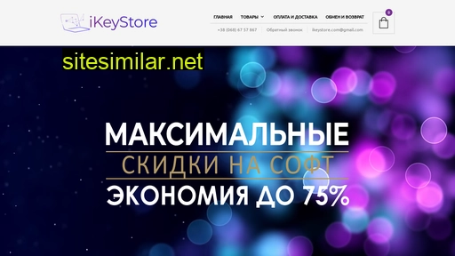 ikeystore.com.ua alternative sites