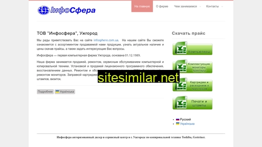 infosphere.com.ua alternative sites