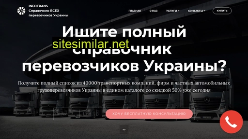 infotrans.in.ua alternative sites