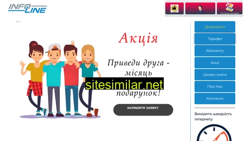 info-line.com.ua alternative sites