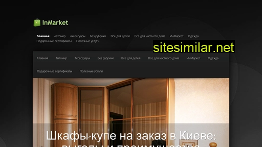 inmarket.in.ua alternative sites
