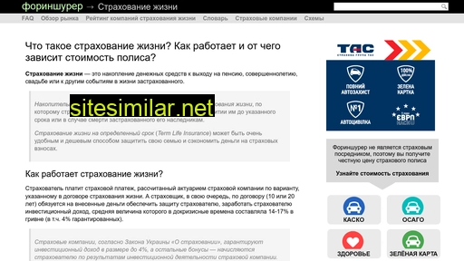 insurance-life.com.ua alternative sites