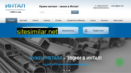 intal.com.ua alternative sites