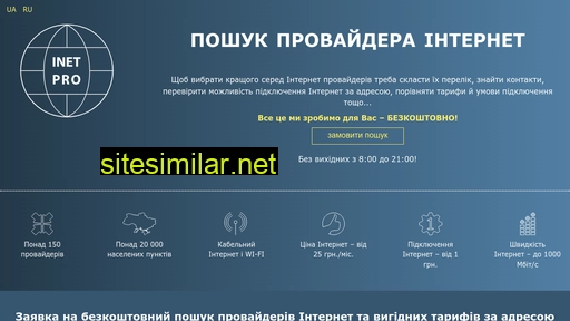 internet-provider.com.ua alternative sites