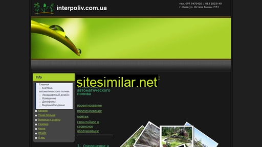interpoliv.com.ua alternative sites