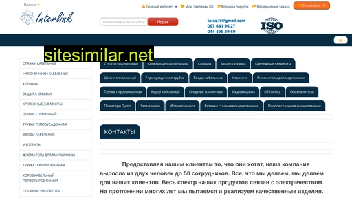 inter-link.com.ua alternative sites