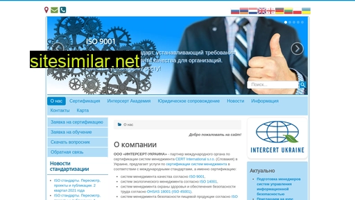 intercert.com.ua alternative sites
