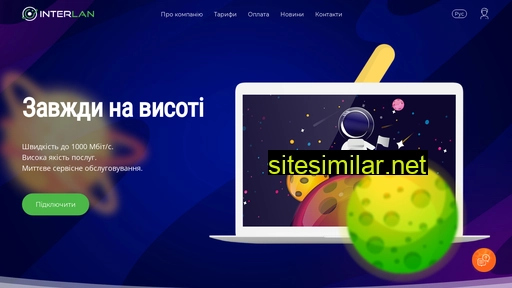 interlan.com.ua alternative sites