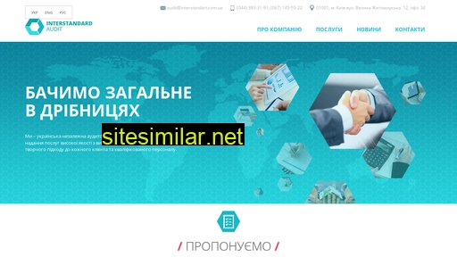 interstandart.com.ua alternative sites