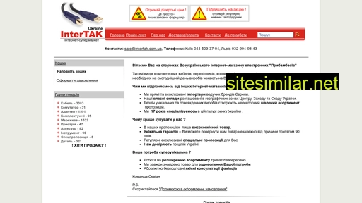 intertak.com.ua alternative sites
