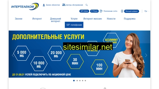 intertelecom.ua alternative sites