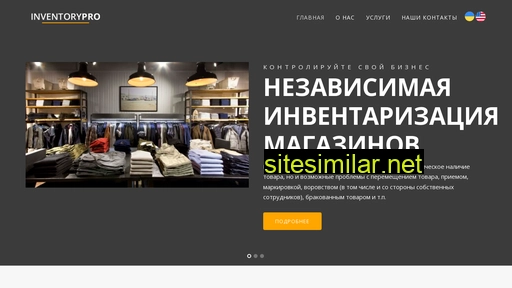 inventorypro.com.ua alternative sites
