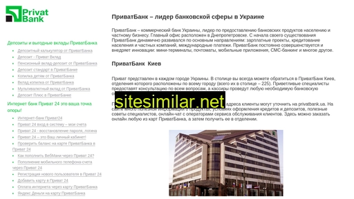 iprivatbank.com.ua alternative sites