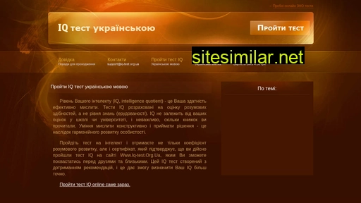 iq-test.org.ua alternative sites