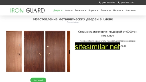 ironguard.kiev.ua alternative sites