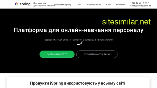 ispring.com.ua alternative sites