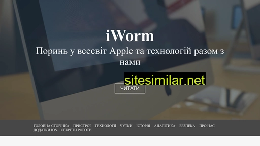 iworm.com.ua alternative sites