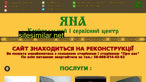 jana.in.ua alternative sites
