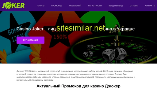 jokercasino.in.ua alternative sites