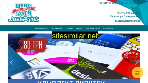 justprint.com.ua alternative sites