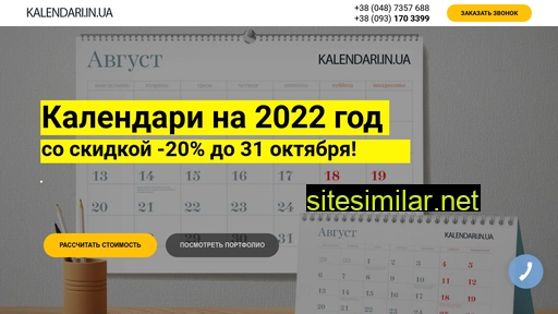 kalendari.od.ua alternative sites