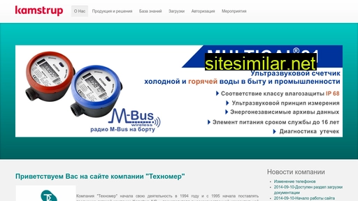 kamstrup.com.ua alternative sites