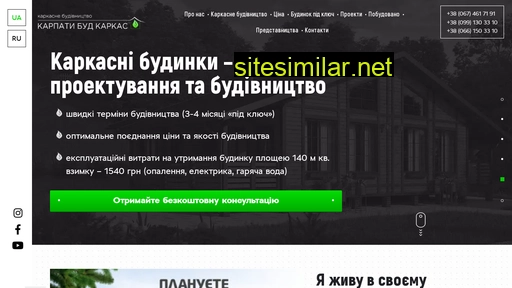 karpatybud.com.ua alternative sites