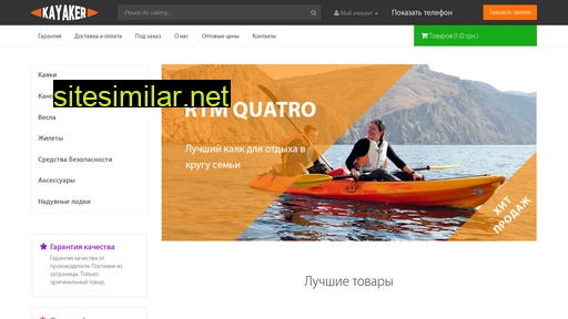 kayaker.com.ua alternative sites