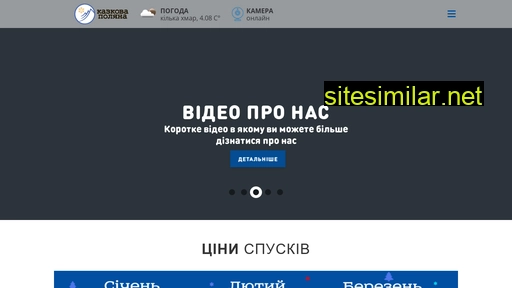 kazkovapolyana.com.ua alternative sites