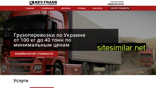 key-trans.com.ua alternative sites