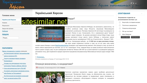 kherson.org.ua alternative sites