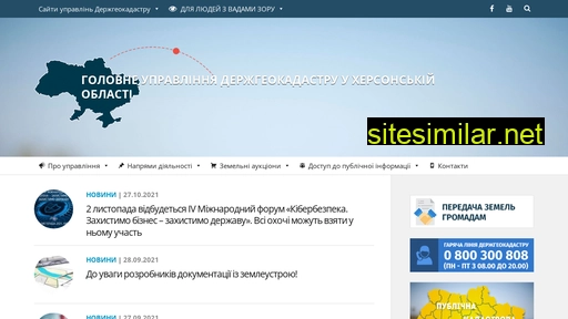 khersonska.land.gov.ua alternative sites