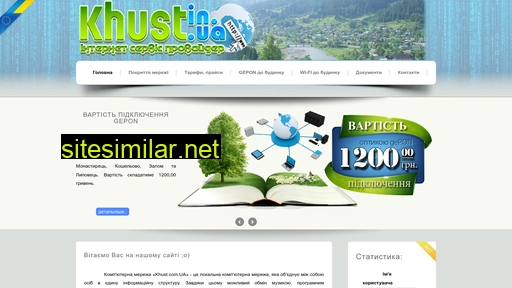 khust.com.ua alternative sites