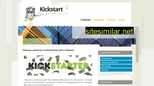 kickstart.com.ua alternative sites