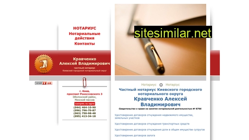 kiev-notary.com.ua alternative sites