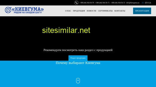 kievguma.ua alternative sites