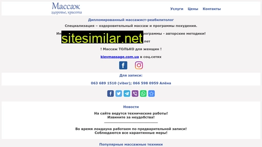 kievmassage.com.ua alternative sites