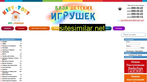 kiev-toys.com.ua alternative sites