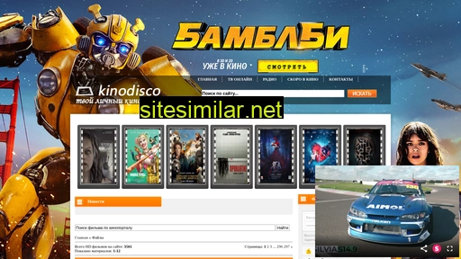 kinodisco.at.ua alternative sites